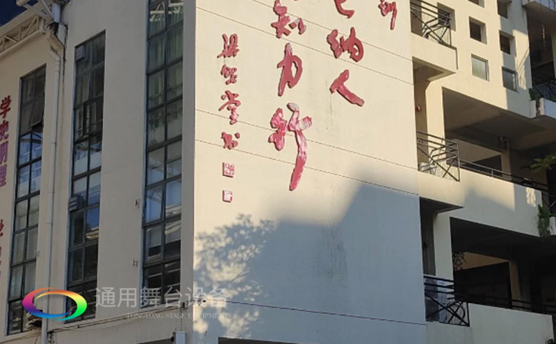 助力教育領(lǐng)域舞臺(tái)建設(shè)，推動(dòng)校園文化發(fā)展！星海中學(xué)報(bào)告廳舞臺(tái)阻燃幕布建設(shè)項(xiàng)目